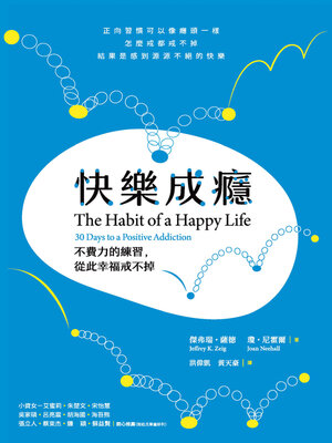 cover image of 快樂成癮